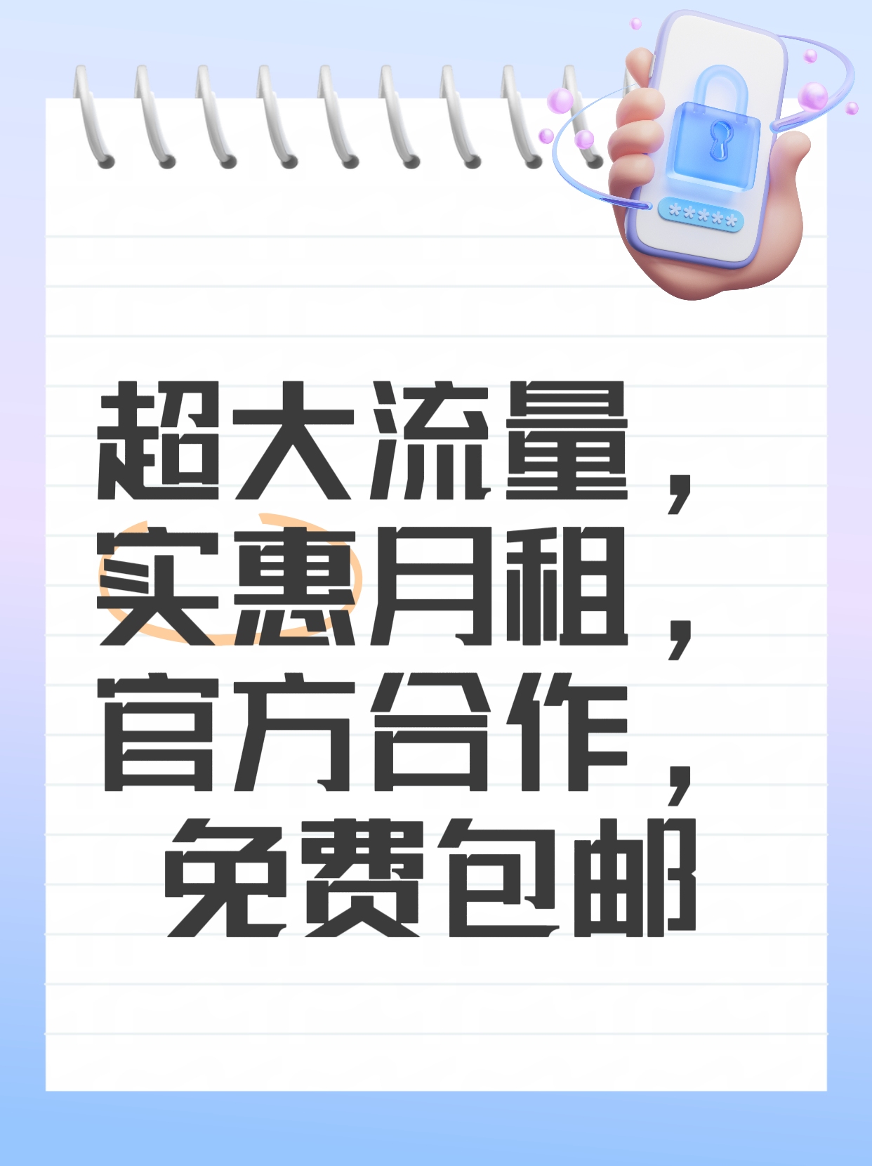 流量卡
